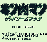 Game cover: Kinnikuman: The Dream Match