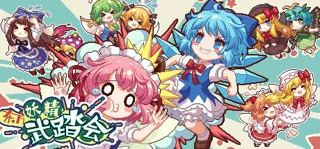 Game cover: Touhou Fairy Knockout: One fairy to rule them all