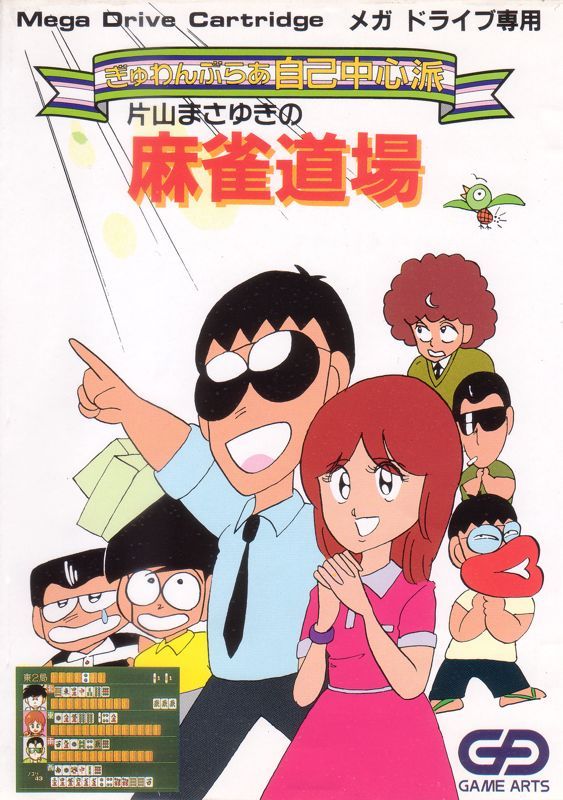 Game cover: Gyuwambler Jiko Chūshinha: Katayama Masayuki no Mahjong Dōjō