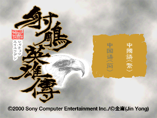 Game cover: Shachō Eiyūden: The Eagle-Shooting Heroes