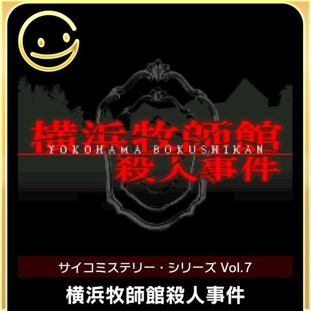 Game cover: Psycho Mystery Series Vol. 7: Yokohama Bokushi-kan Satsujin Jiken
