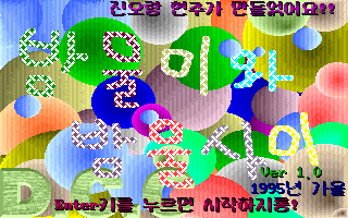 Game cover: Bang-ul-wa Bang-ulsai