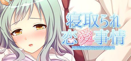 Game cover: Netorare Ren'ai Jijō: Jōshi ni Karametorareta Otomegokoro