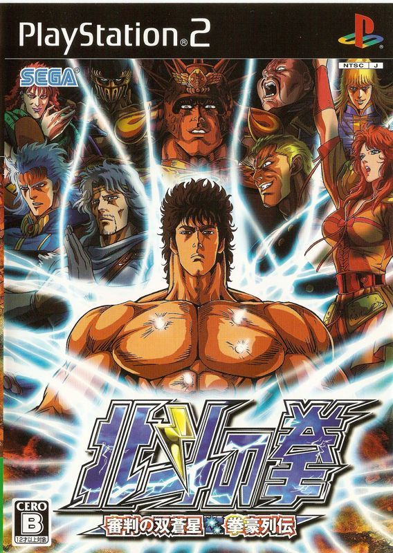 Game cover: Fist of the North Star