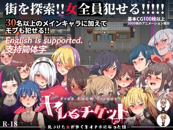 Game cover: Sex Ticket: The Day Women Became Walking Cum-holes