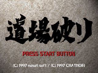 Game cover: Dōjō Yaburi