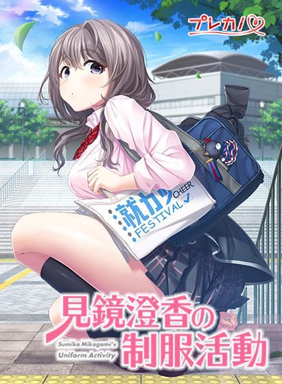 Game cover: Sumika Mikagami's Uniform Activity