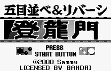 Game cover: Gomoku Narabe & Reversi Tōryūmon
