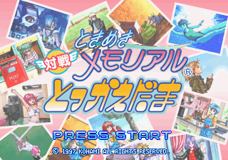 Game cover: Tokimeki Memorial: Taisen Tokkaedama