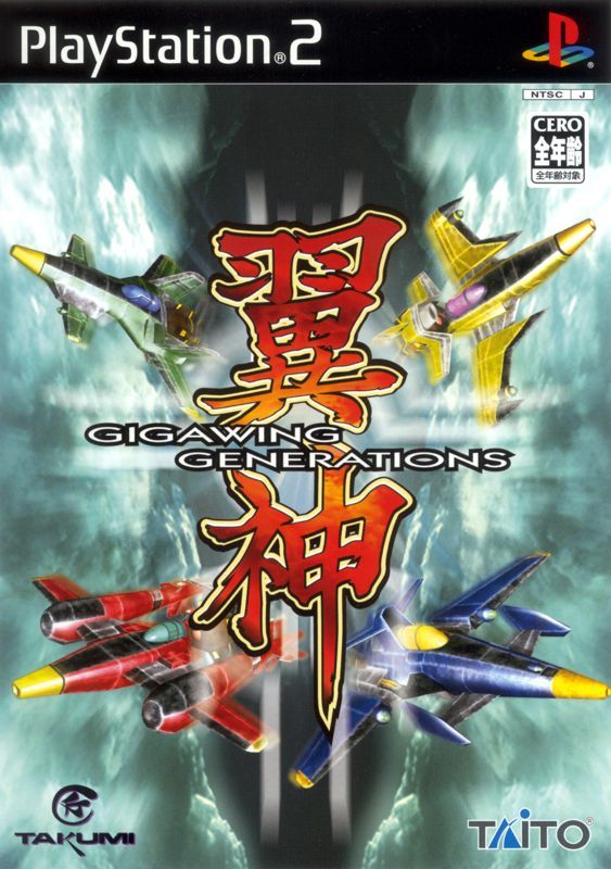 Game cover: GigaWing Generations