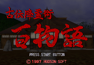 Game cover: Koden Kōreijutsu: Hyaku Monogatari - Honto ni Atta Kowai Hanashi
