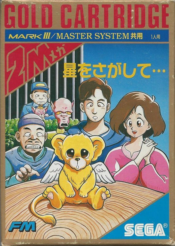 Game cover: Hoshi o sagashite...