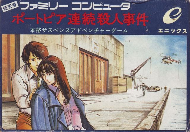 Game cover: Portopia Renzoku Satsujin Jiken