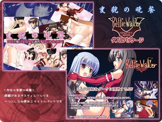 Game cover: Henbou no Bansan & Bestie Walzer