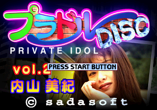 Game cover: Private Idol Disc Vol.2: Uchiyama Miki