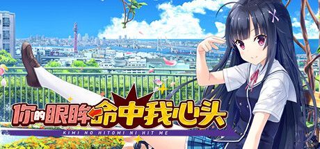 Game cover: Kimi no Hitomi ni Hit Me