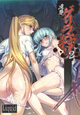 Game cover: Ryōjoku Guerilla Gari 2