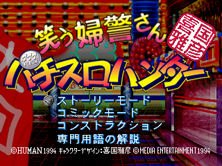 Game cover: Kikuni Masahiko Jirushi: Warau Fukei-san Pachi-Slot Hunter