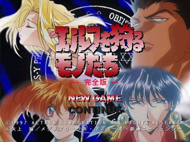 Game cover: Elf o Karu Monotachi: Kanzenban