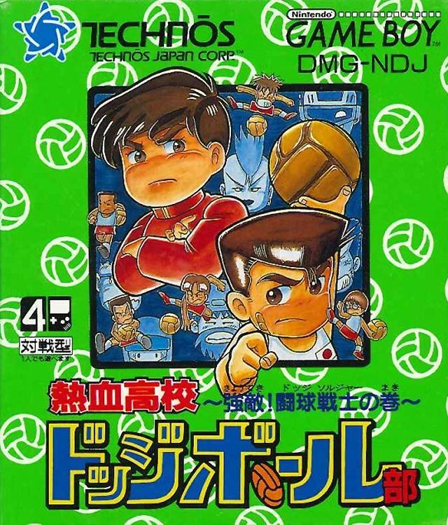 Game cover: Nekketsu Kōkō Dodgeball Bu Kyōteki! Tōkyū Senshi no Maki