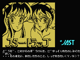 Game cover: Cream Lemon: Star Trap