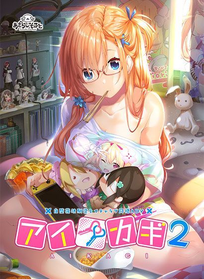 Game cover: Aikagi 2