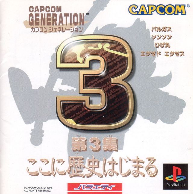 Game cover: Capcom Generation: Dai 3 Shū - Koko ni Rekishi Hajimaru
