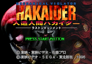 Game cover: Mechanical Violator Hakaider: Last Judgement