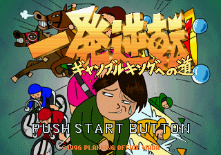 Game cover: Ippatsu Gyakuten: Gamble King e no Michi