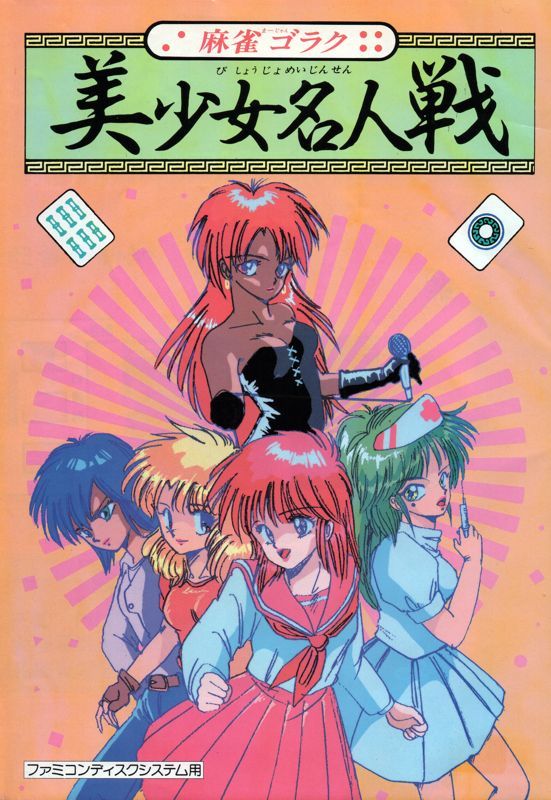 Game cover: Bishōjo Control