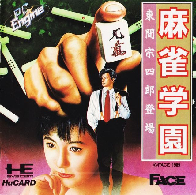 Game cover: Mahjong Gakuen: Tōma Sōhirō Tōjō