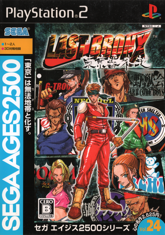 Game cover: Sega Ages 2500: Vol.24 - Last Bronx: Tokyo Bangaichi