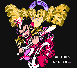 Game cover: Fengshenbang