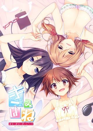 Game cover: Kimihane: Kanojo to Kanojo no Koi Suru 1-kagetsu