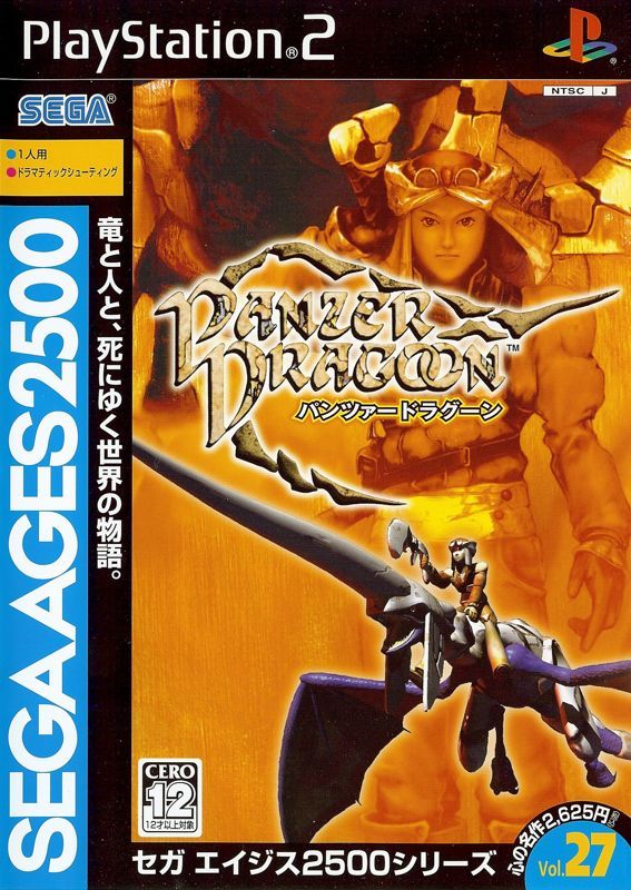 Game cover: Sega Ages 2500: Vol.27 - Panzer Dragoon