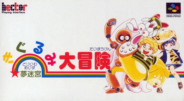 Game cover: Yume Meikyū: Kigurumi Daibōken