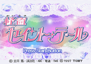Game cover: Kaitō Saint Tail