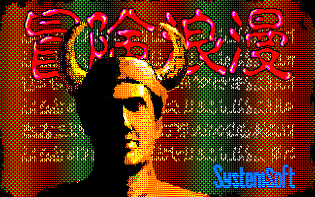 Game cover: Bouken Roman