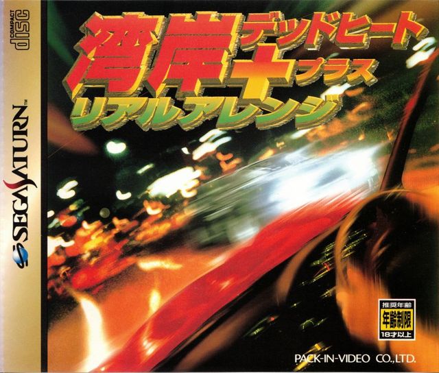 Game cover: Wangan Dead Heat + Real Arrange