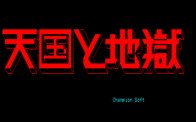 Game cover: Tengoku to Jigoku