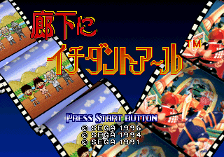 Game cover: Rōka ni Ichidant-R