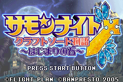 Game cover: Summon Night Craft Sword Monogatari: Hajimari no Ishi