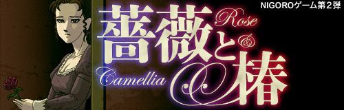 Game cover: Rose & Camellia