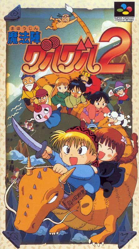Game cover: Mahōjin GuruGuru 2