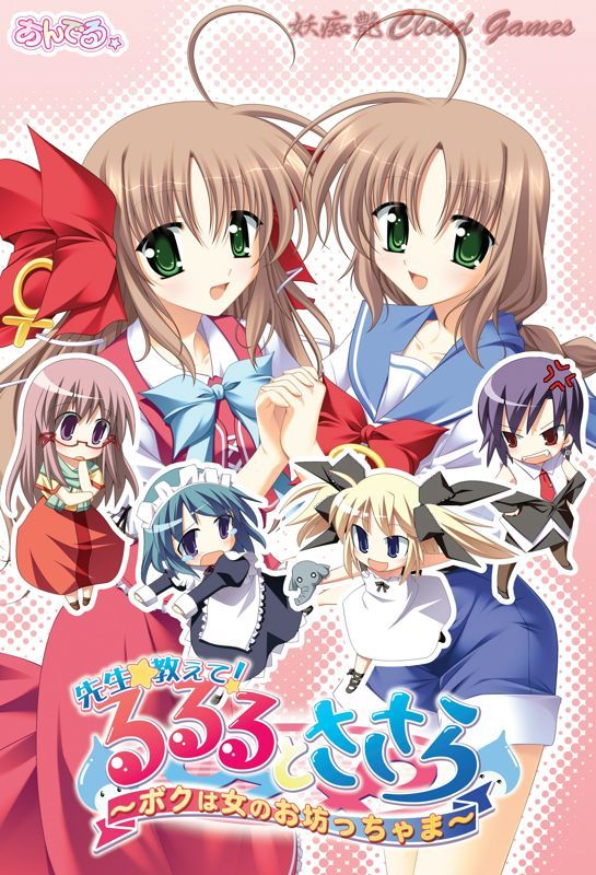 Game cover: Rururu to Sasara no Sensei☆Oshiete: Boku wa Onna no Obocchama