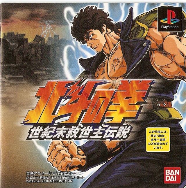 Game cover: Hokuto no Ken: Seikimatsu Kyuseisyu Densetsu