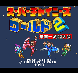 Game cover: Super Chinese World 2: Uchū Ichibuto Daikai