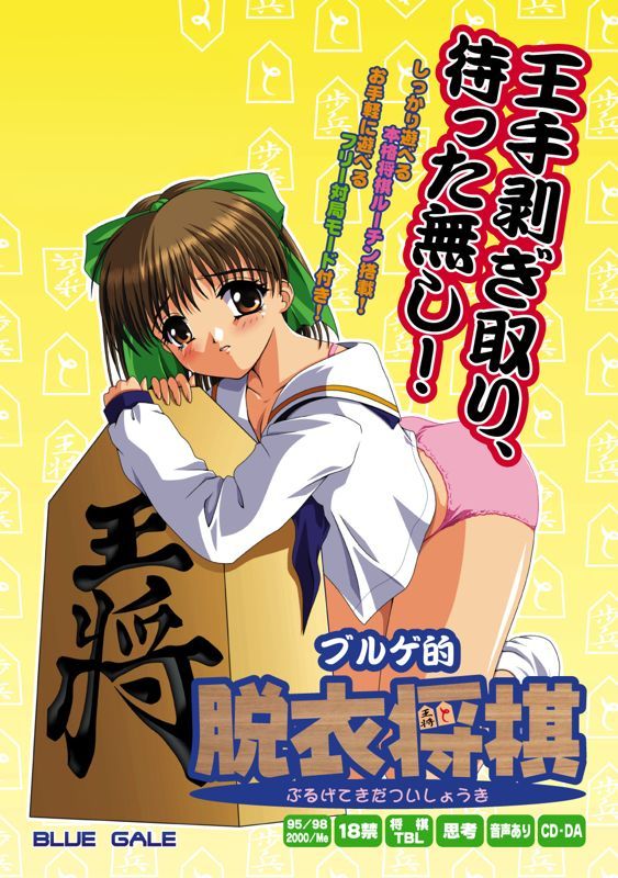 Game cover: Burugeteki Datsui Shōgi