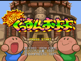 Game cover: Zoku Gussun Oyoyo