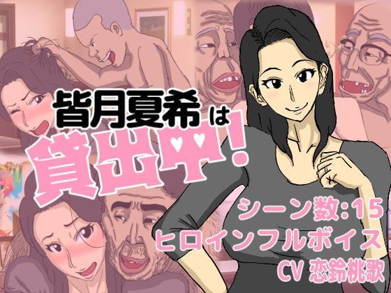 Game cover: Natsuki Minazuki Is on Loan!